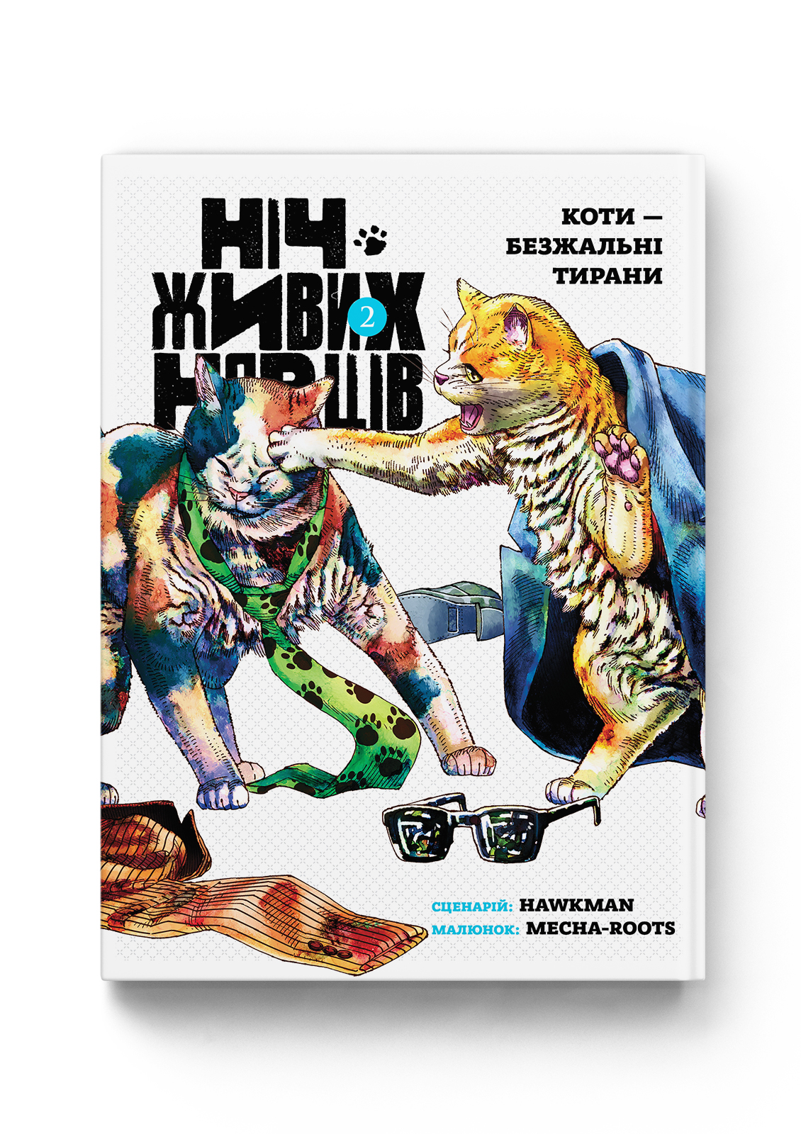 Ніч Живих Нявців. Том 2 — Molfar