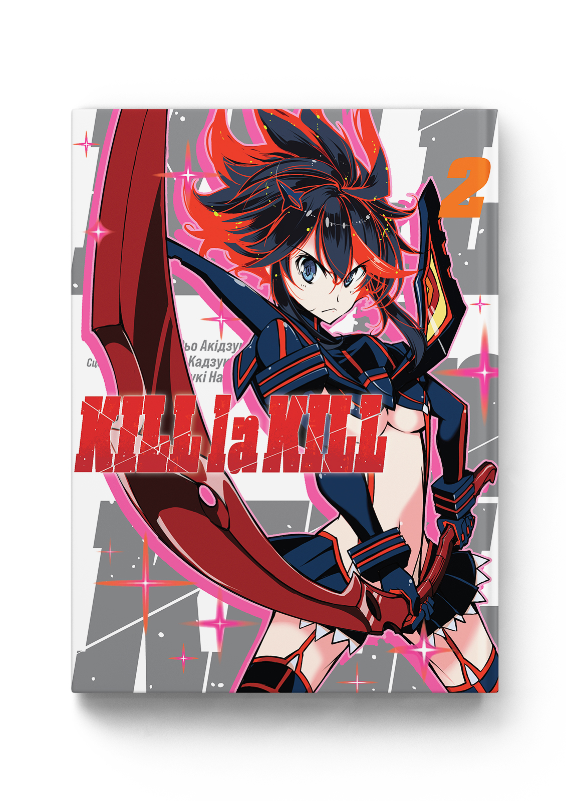 Kill la kill том 2 — Molfar