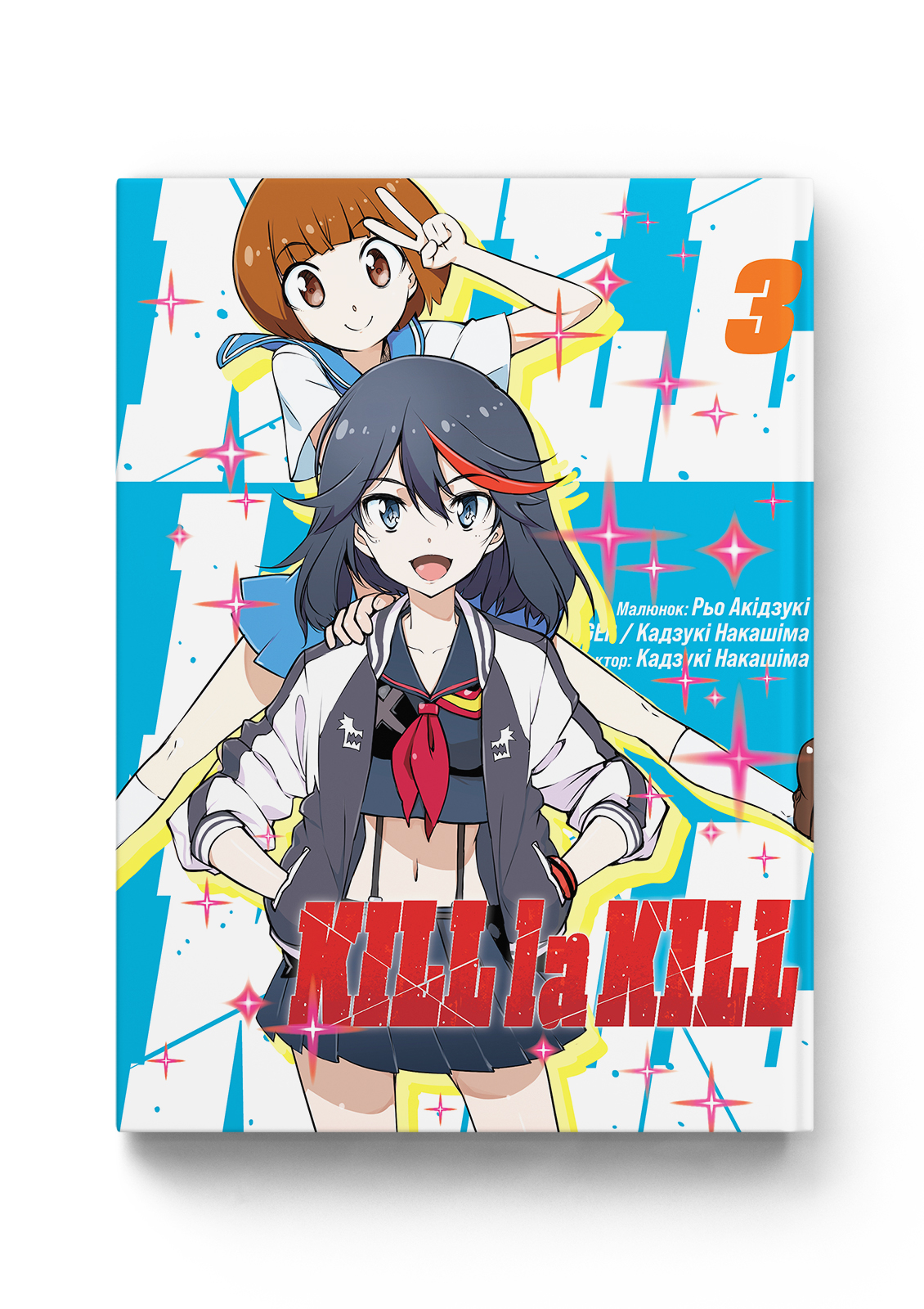 Kill la kill. Том 3 — Molfar